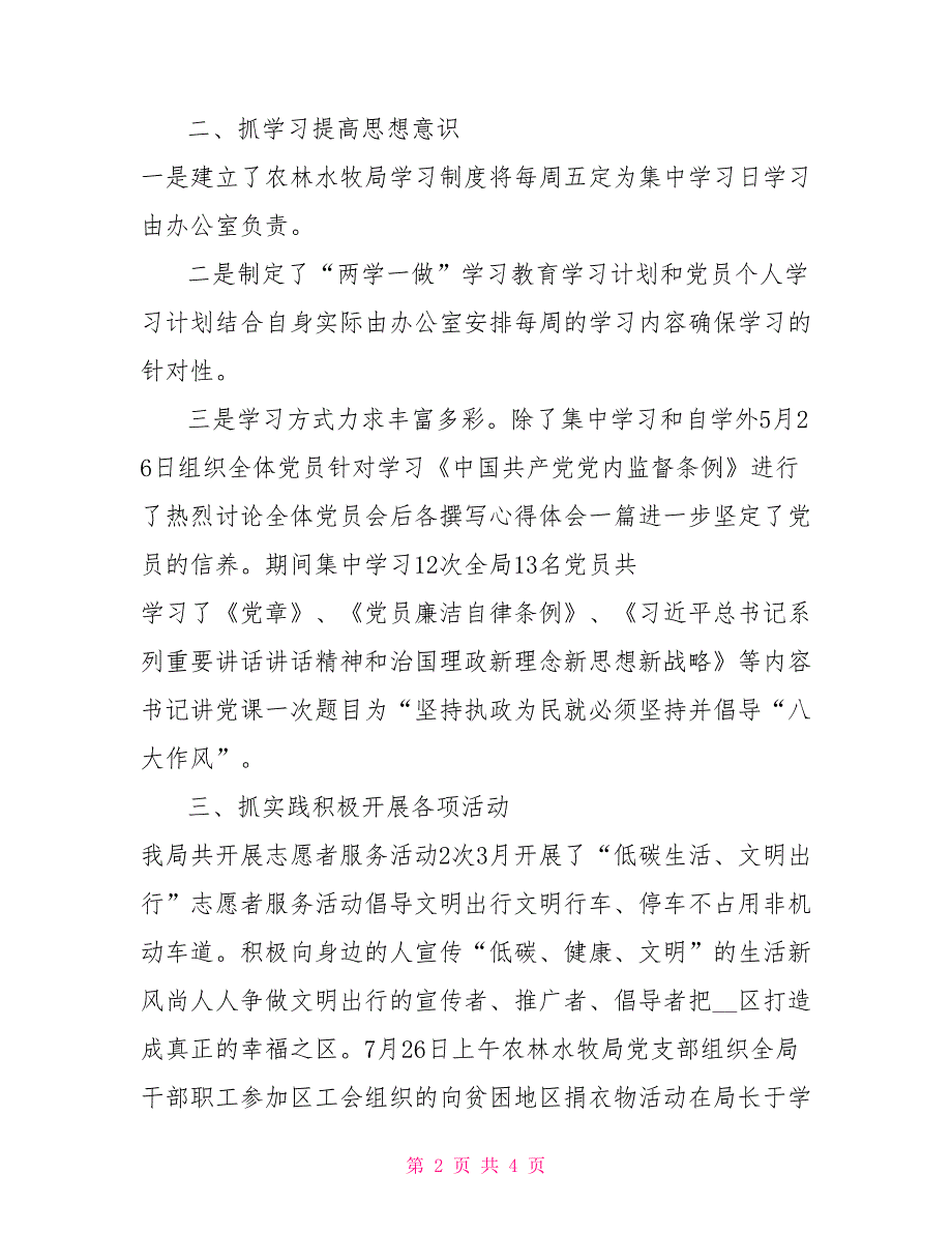 2021农林水牧局“两学一做”学习教育工作阶段总结_第2页