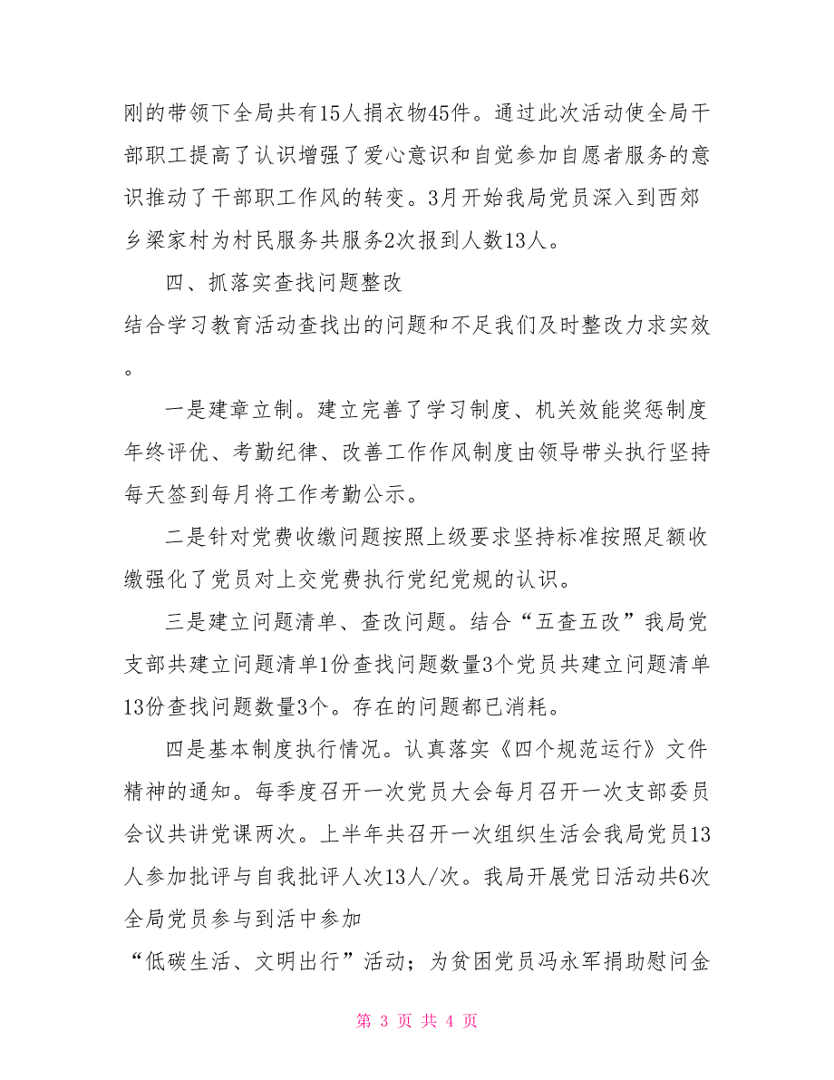 2021农林水牧局“两学一做”学习教育工作阶段总结_第3页