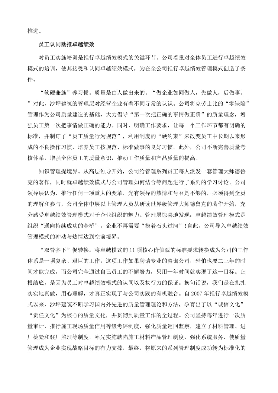 卓越绩效助企业实现新跨越_第3页