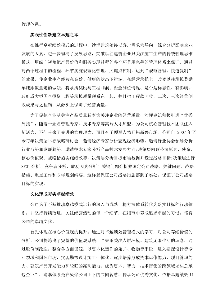 卓越绩效助企业实现新跨越_第4页