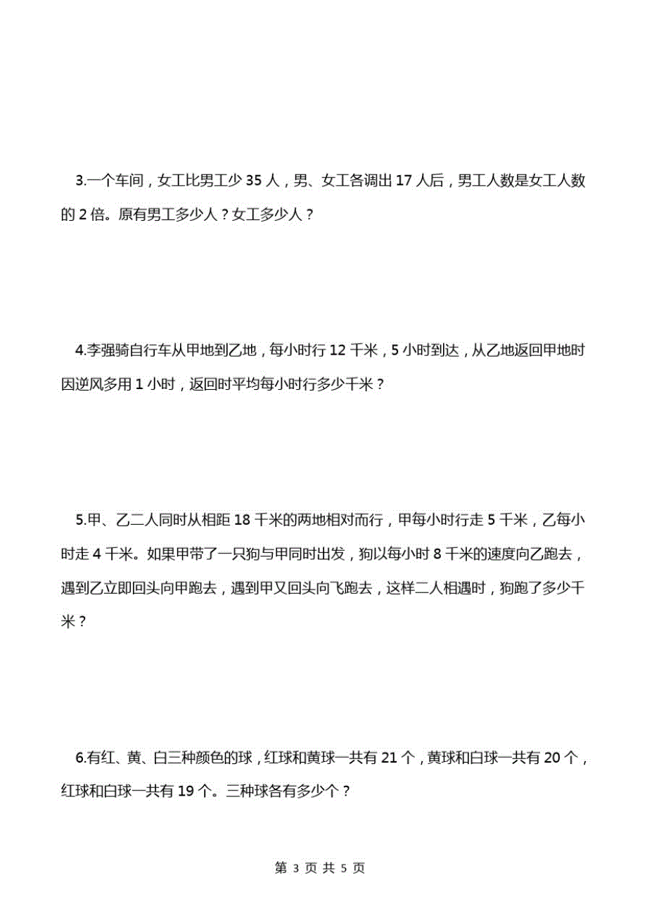 2020七年级奥数简单的应用题专项训练-高清打印版_第3页