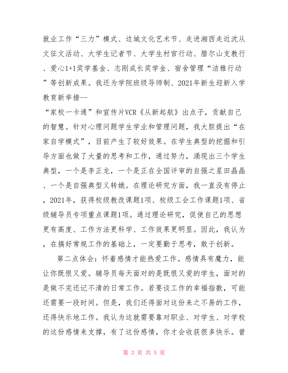 在大学2021年度招生就业和学生工作总结大会上的发言稿_第3页