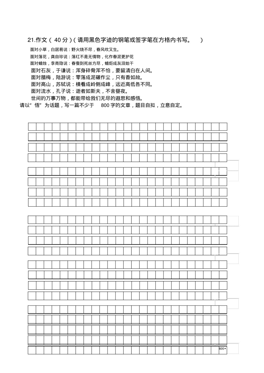 (完整word版)高一语文答题卡模板(word文档良心出品)_第3页