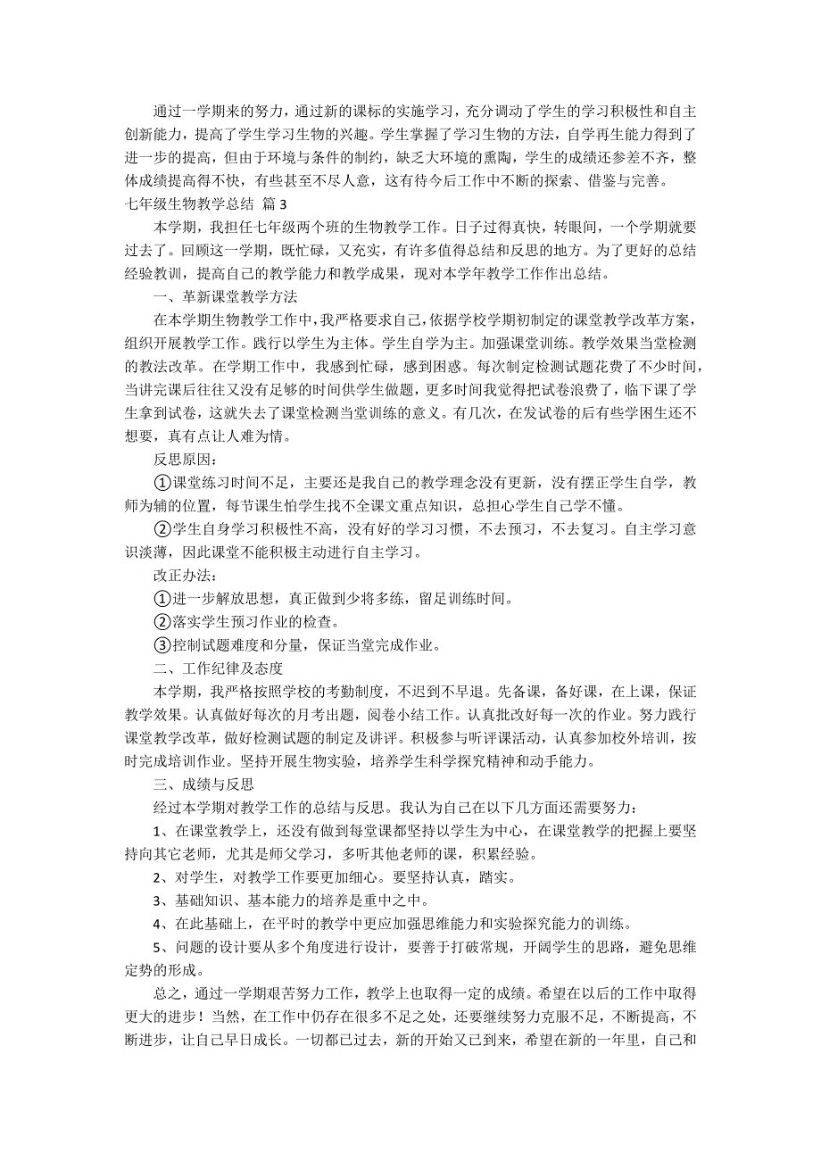 七年级生物教学总结汇总九篇_第4页