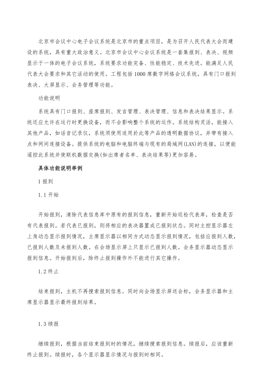 北京市会议中心电子会议工程_第2页