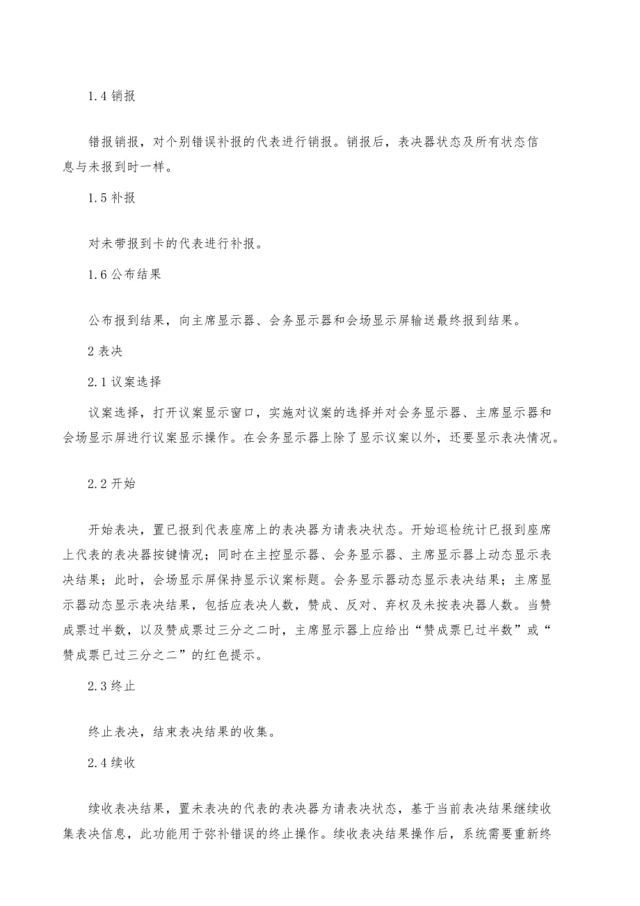 北京市会议中心电子会议工程_第3页