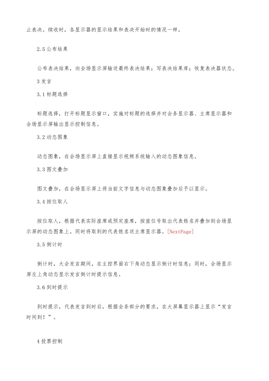 北京市会议中心电子会议工程_第4页