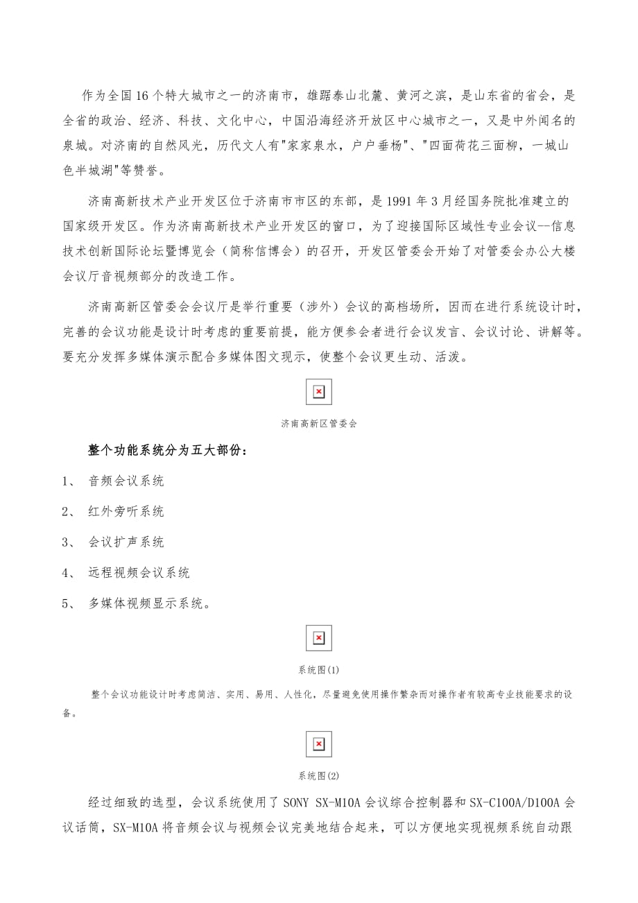 济南高新区管委会会议系统工程_第2页