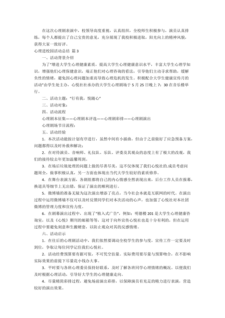 关于心理进校园活动总结3篇_第3页