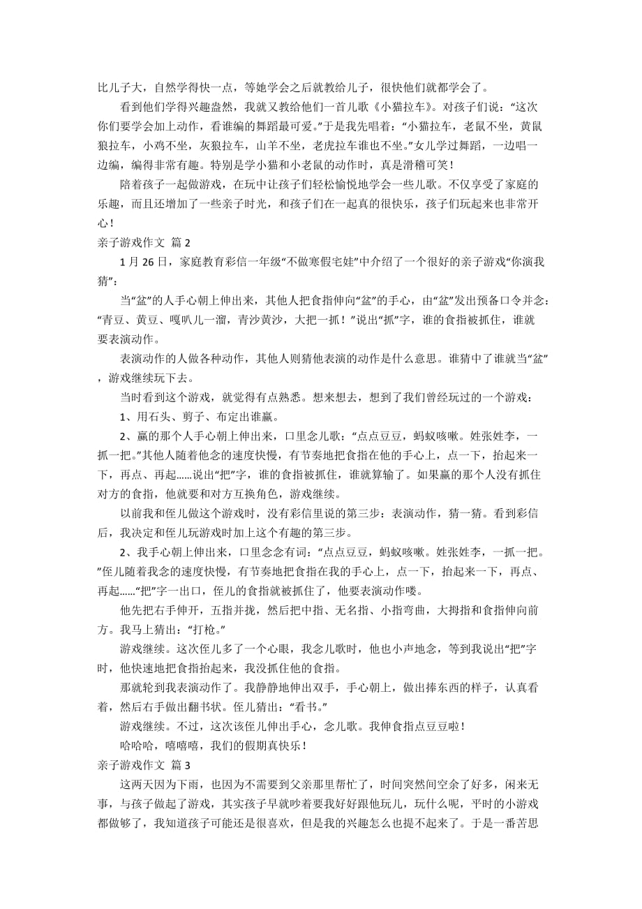 关于亲子游戏作文6篇_第2页