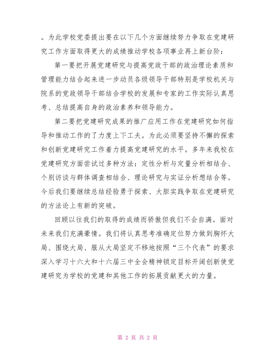 2021-师范大学十年工作总结_第2页