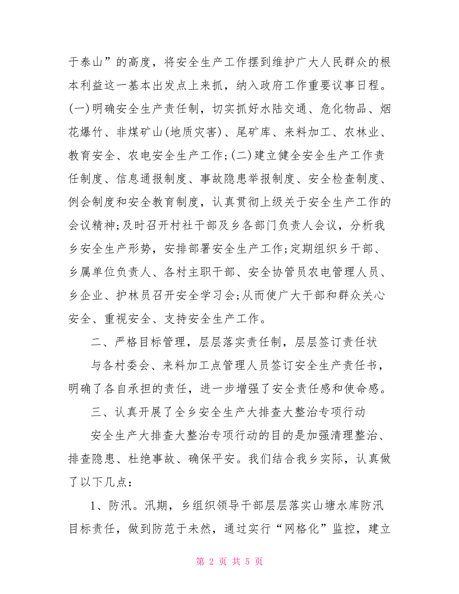 2021年Xx乡人民政府安全生产工作总结_第2页