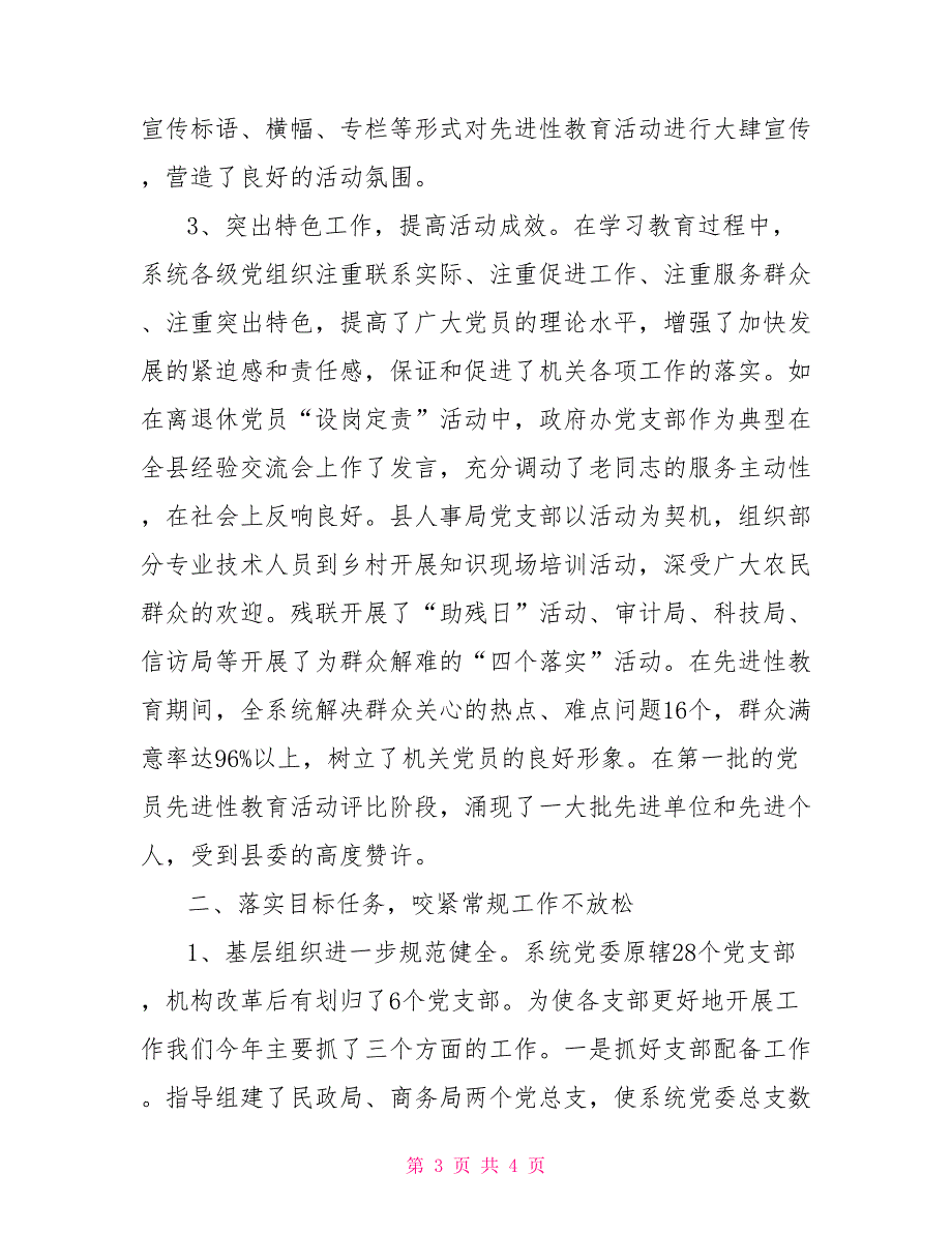 系统党委2021年工作总结_第3页