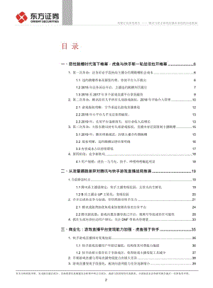 【游戏市场】直播行业系列报告：腾讯与快手游戏直播未来战役沙盘推演_市场营销策划2021_游戏市场研报