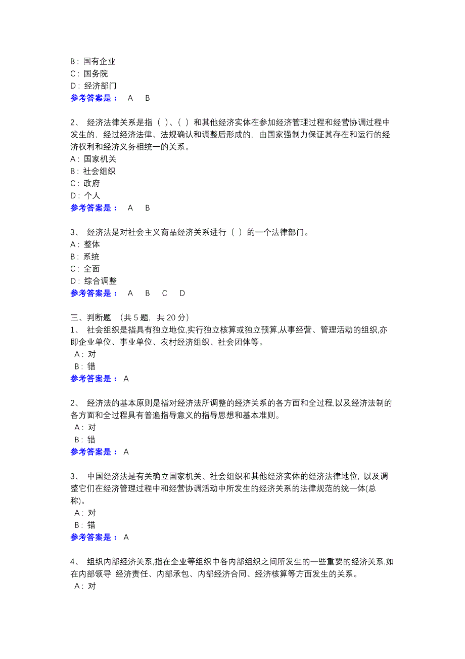 2021年春季学期经济法学第1次平时作业-参考资料-电大一体化平台_第2页