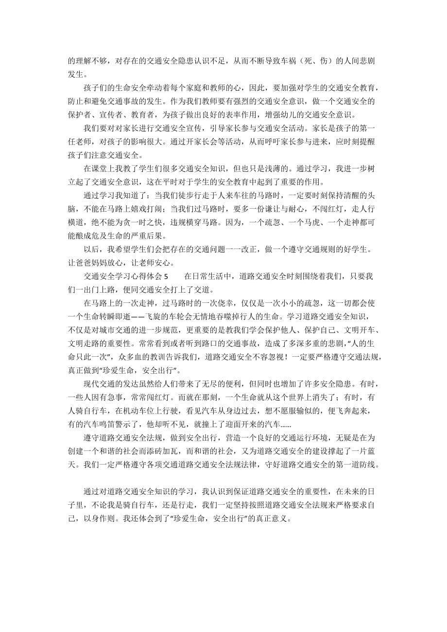 交通安全学习心得体会（精选5篇）_第3页