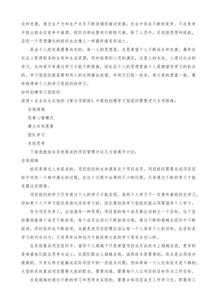 创建学习型的项目组织_第4页