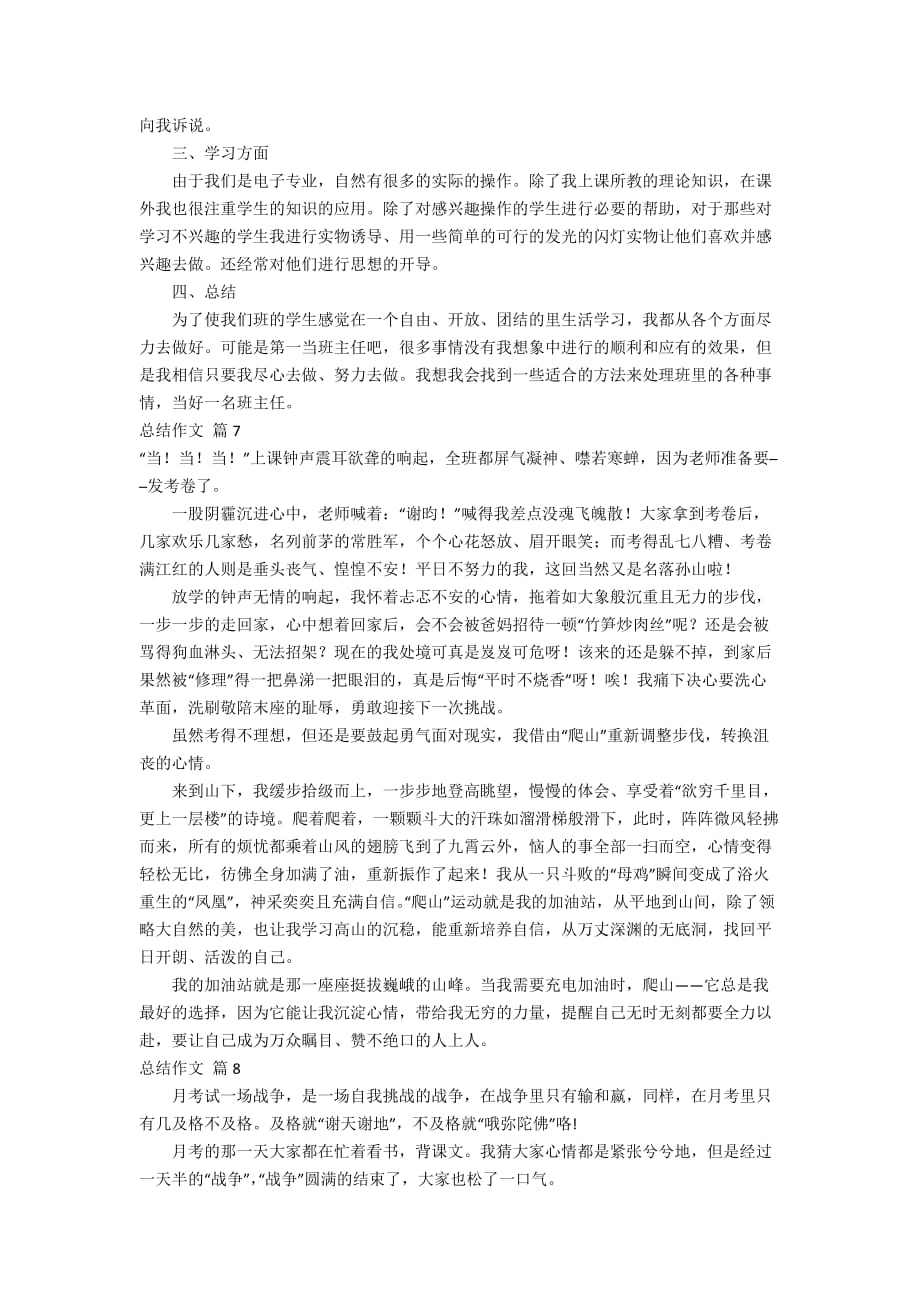 【热门】总结作文集合九篇_第4页