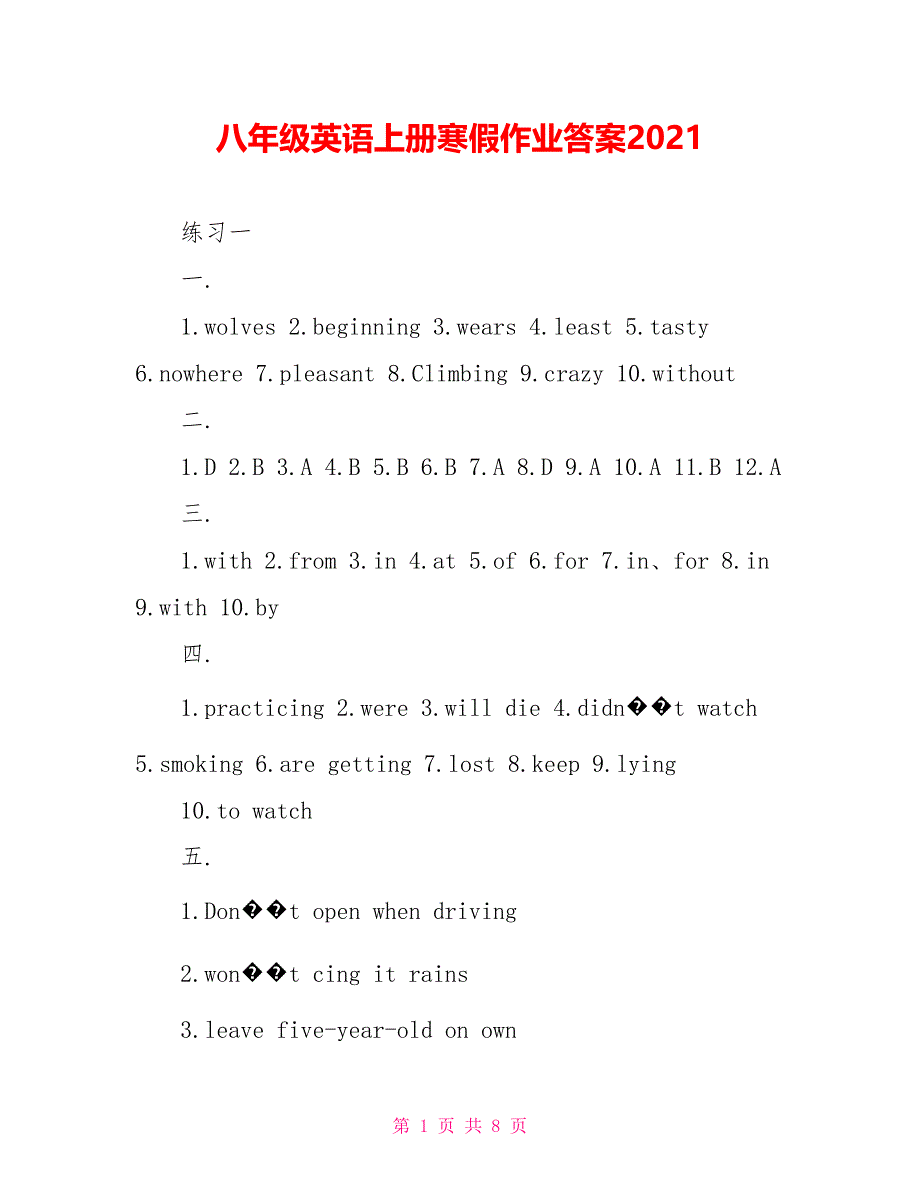 八年级英语上册寒假作业答案2021_第1页