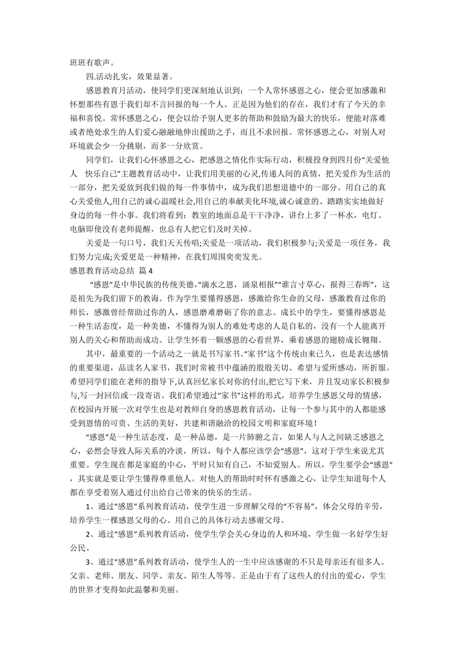 有关感恩教育活动总结合集七篇_第4页