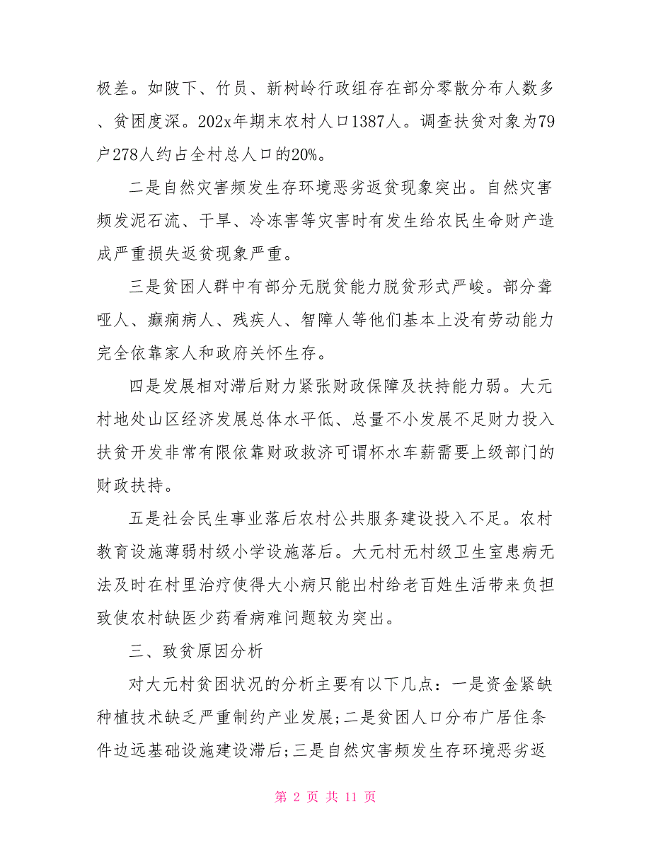 2021年度精准扶贫帮扶工作计划三篇希望能帮助到大家!_第2页