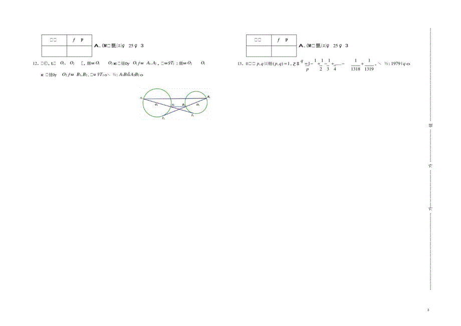 2021全国初中数学联赛_第3页