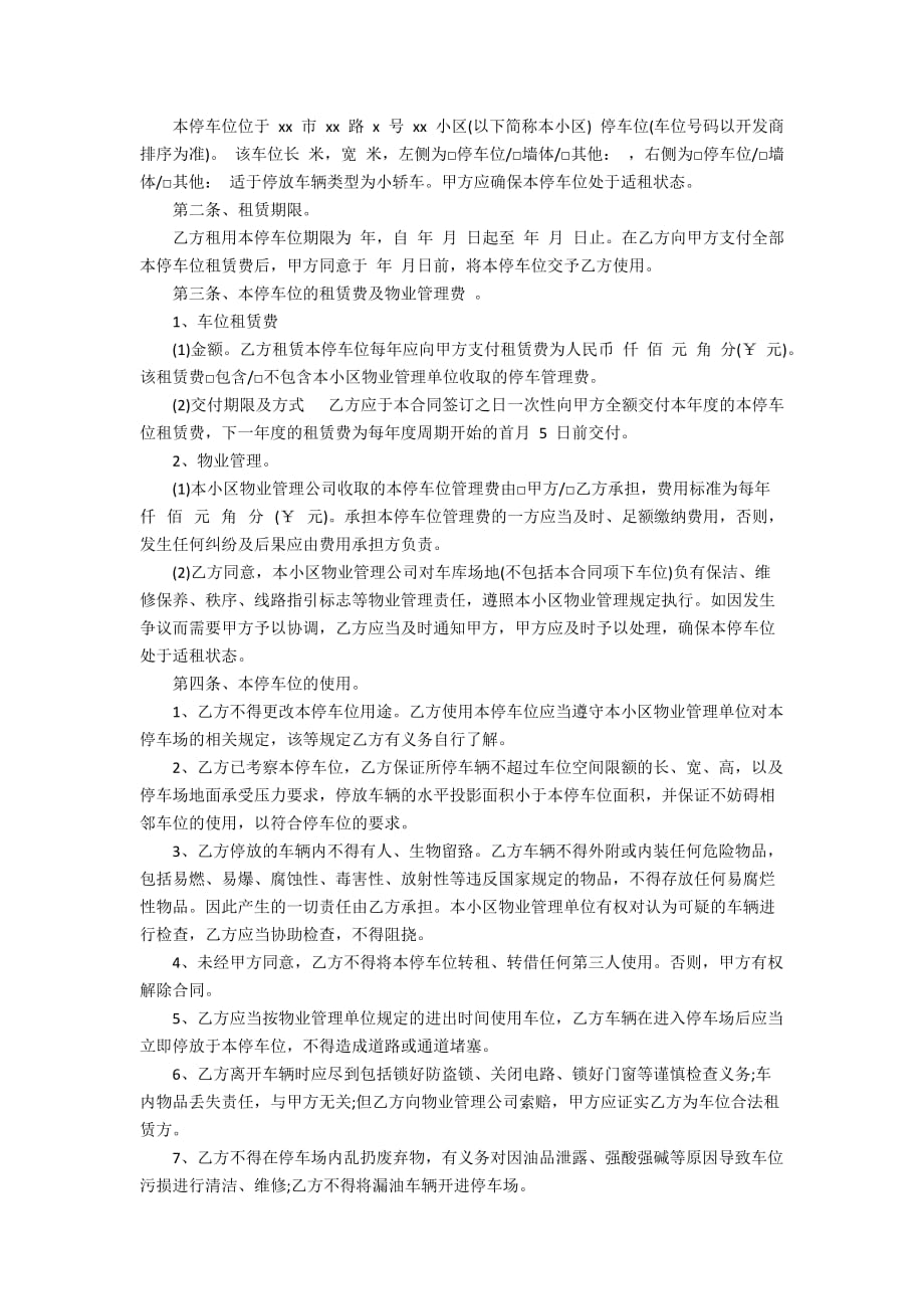 关于车库出租合同合集9篇_第3页