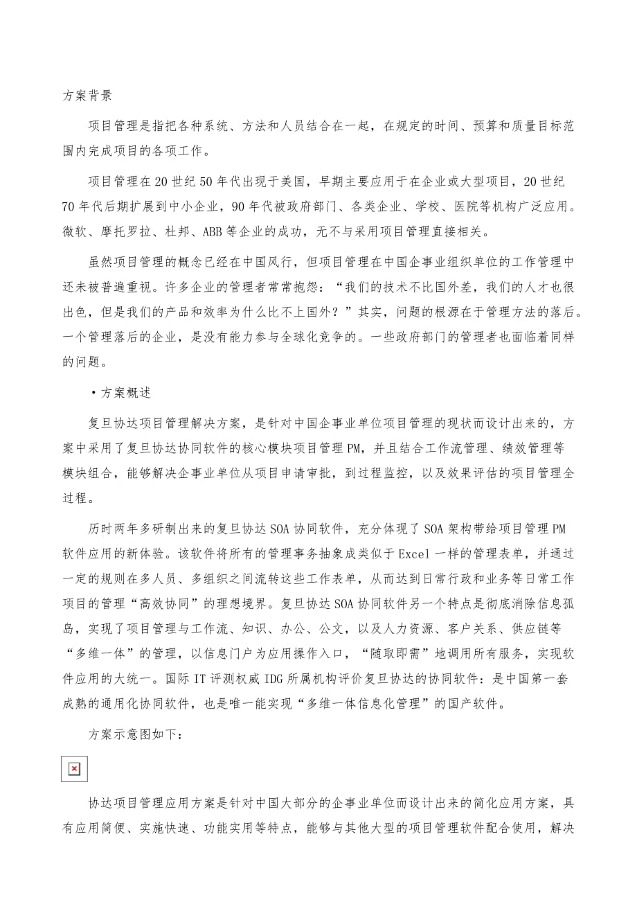 自由定制的项目管理PM解决方案_第2页