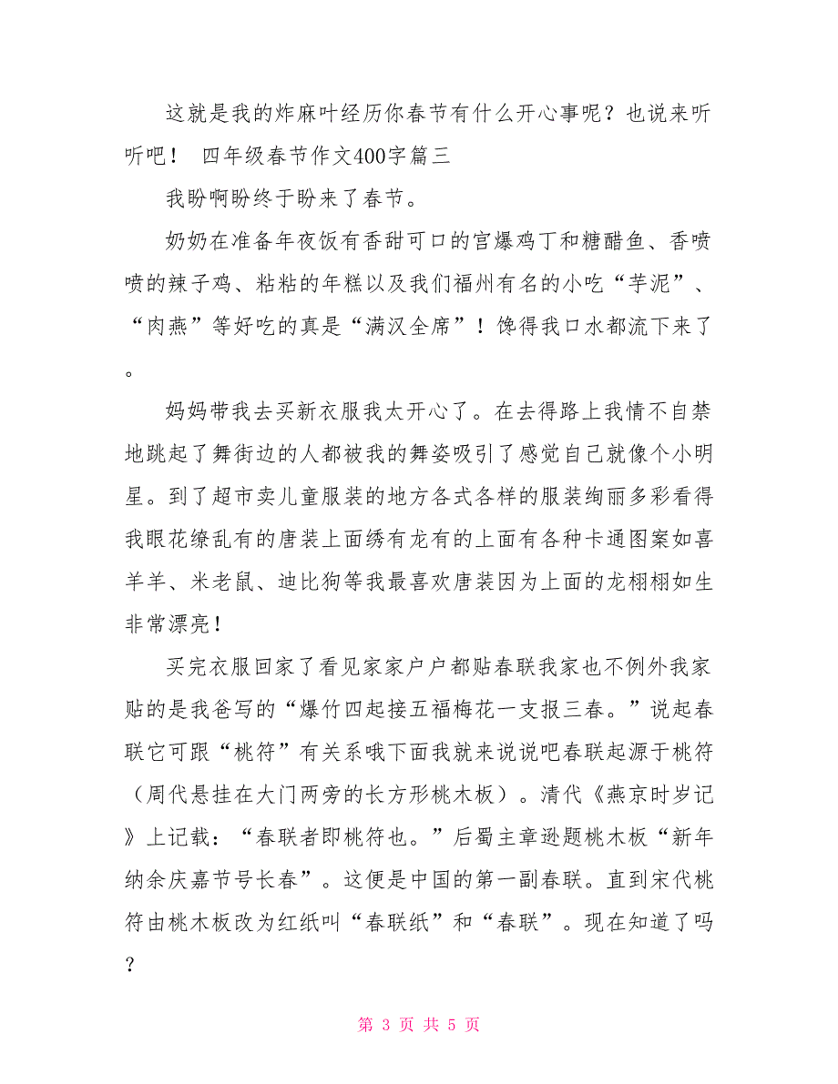 四年级春节作文400字_第3页