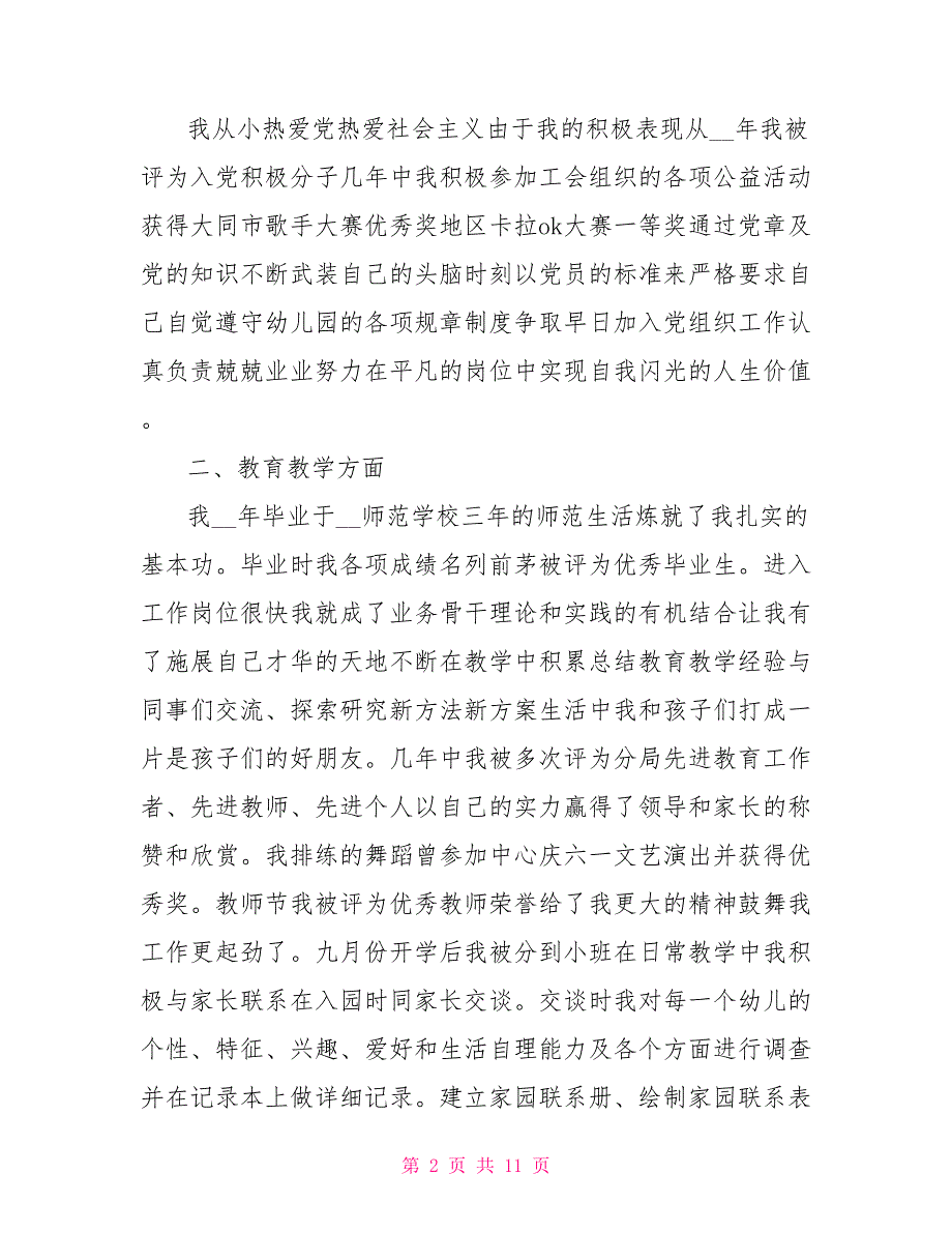 [幼儿园数学练习题]幼儿园德育教学工作总结范文_第2页