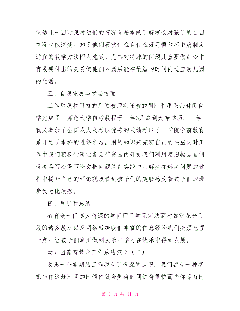 [幼儿园数学练习题]幼儿园德育教学工作总结范文_第3页