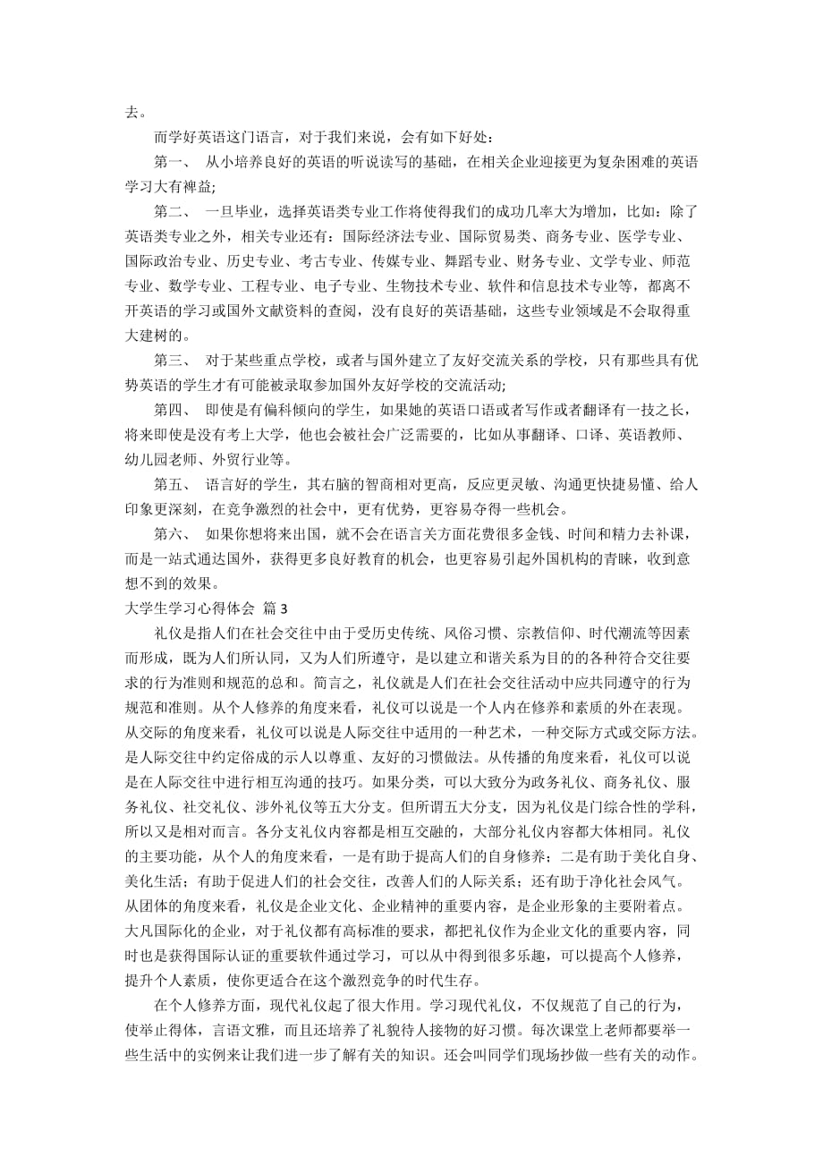 【精选】大学生学习心得体会四篇_第2页