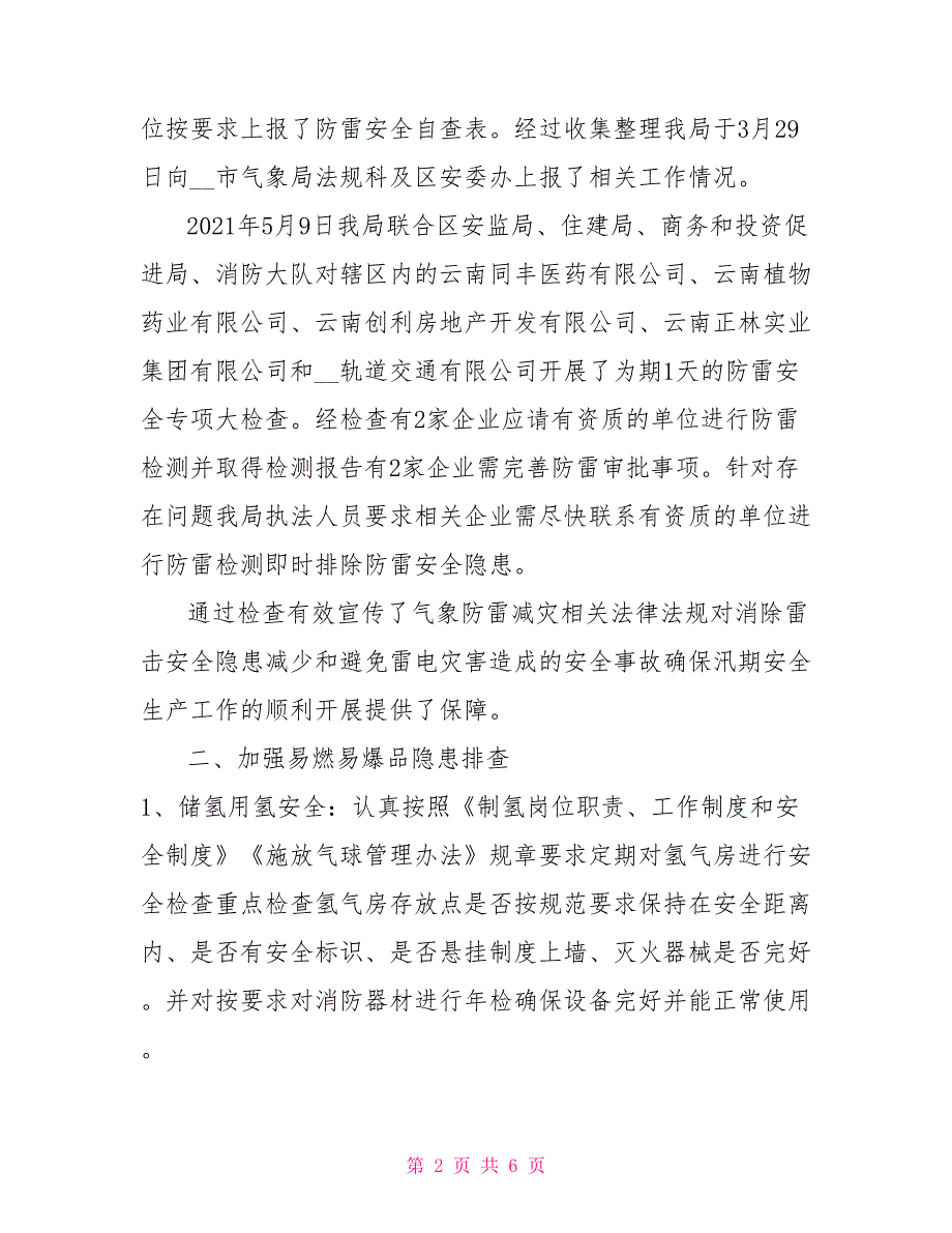 2021区气象局上半年安全生产工作情况总结_第2页