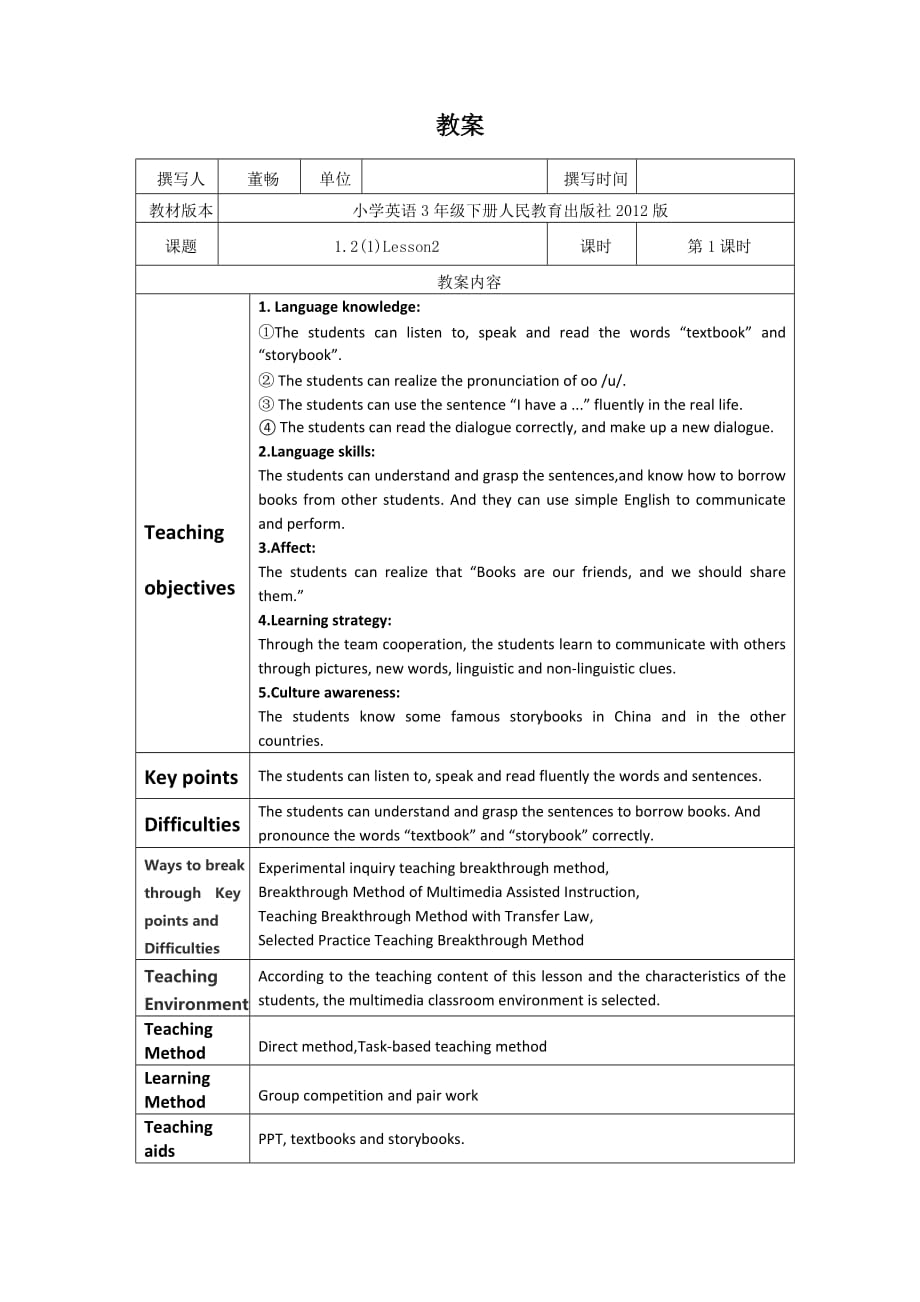 三年级下册英语学案-unit1Lesson2-人教精通版_第1页