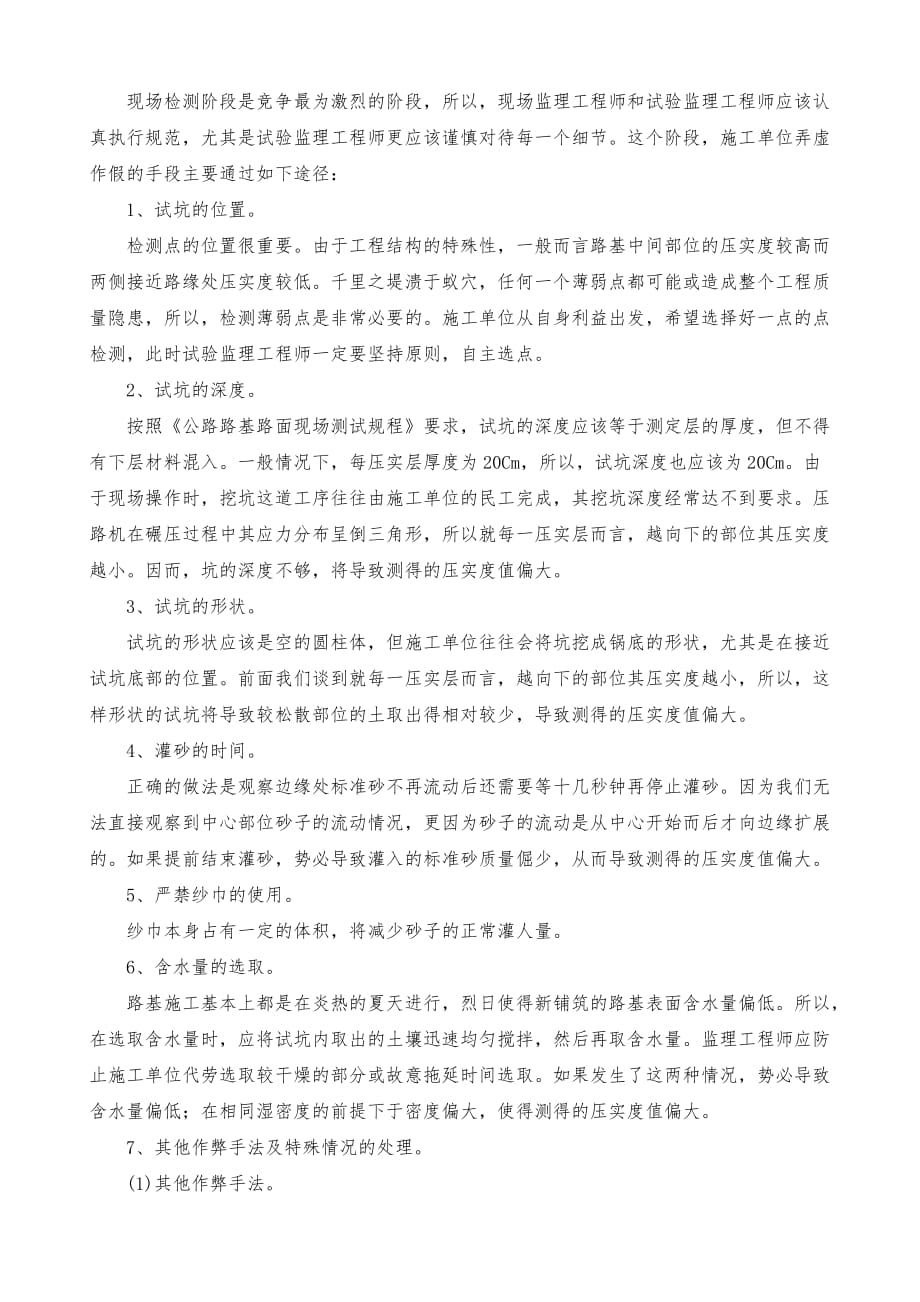 监理工程师通过灌砂法控制路基工程质量_第4页