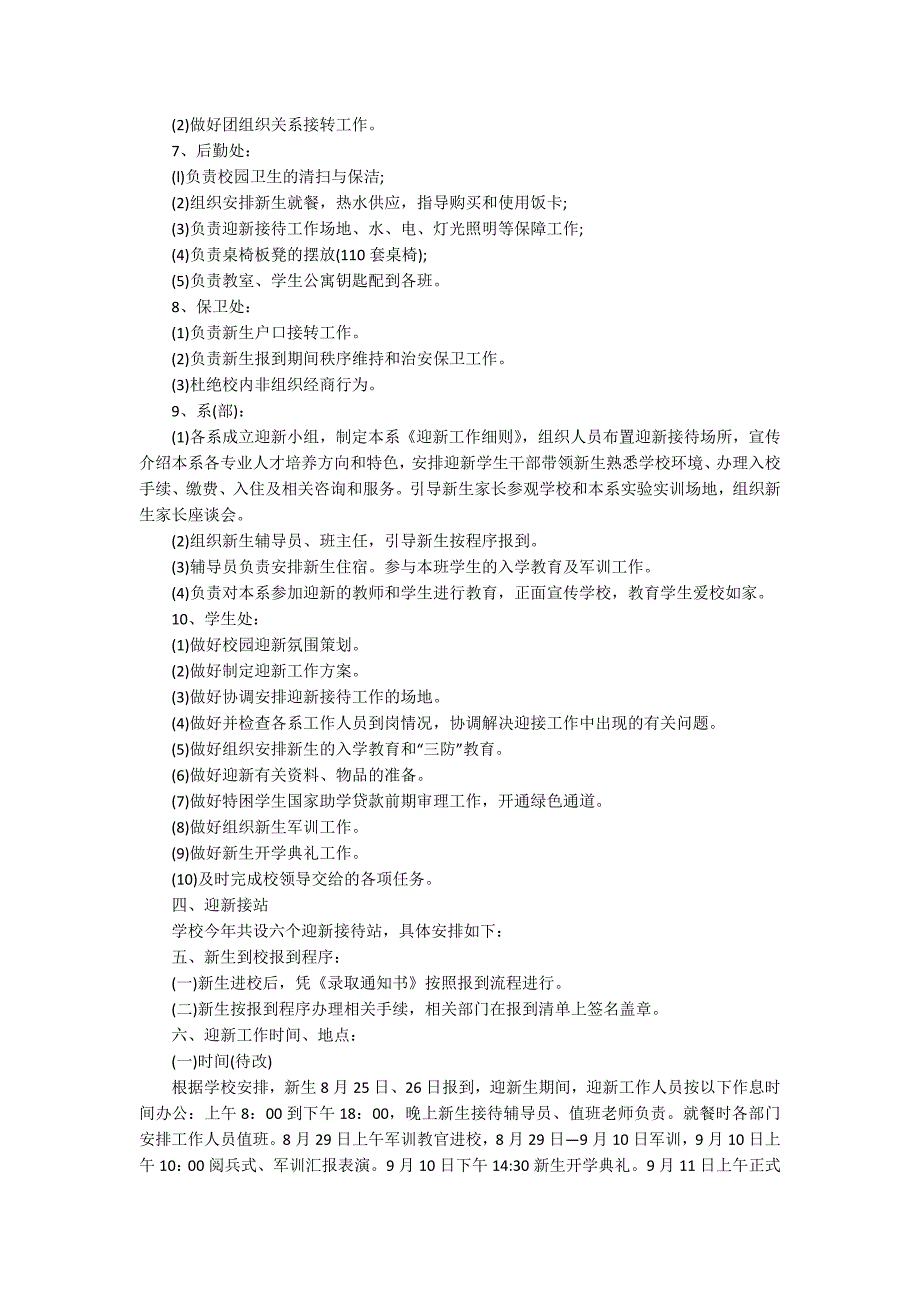 【实用】工作方案范文集锦五篇_第2页