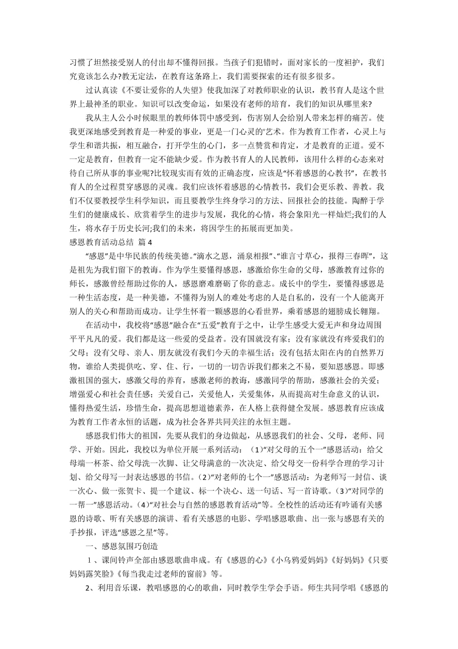 关于感恩教育活动总结七篇_第3页