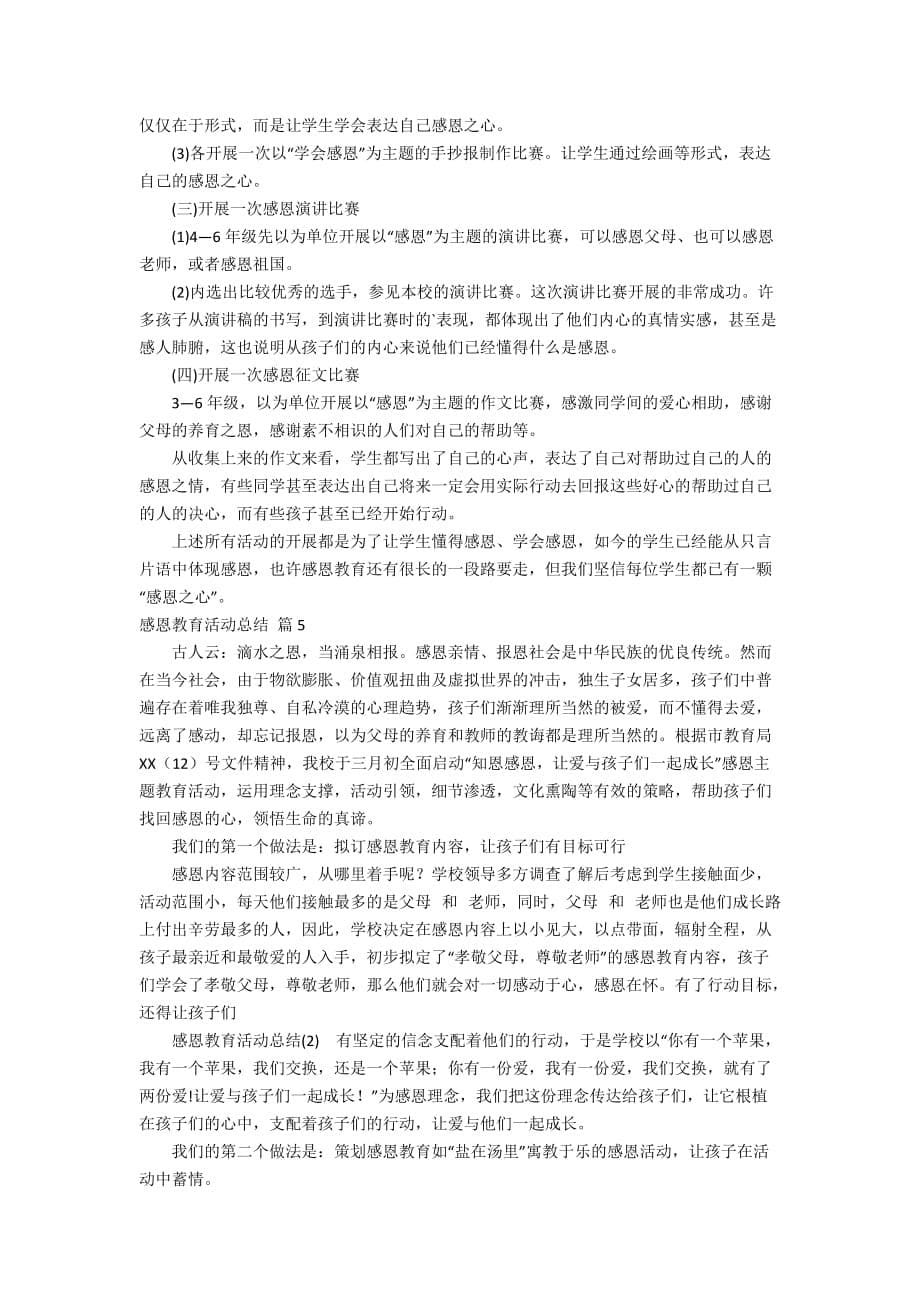 有关感恩教育活动总结模板集锦5篇_第5页