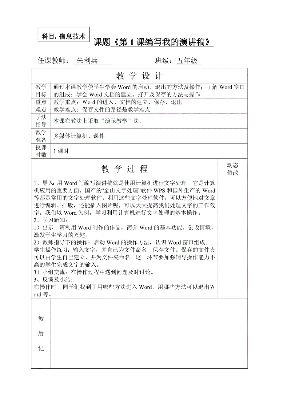 五年级下册信息技术电子备课_第2页