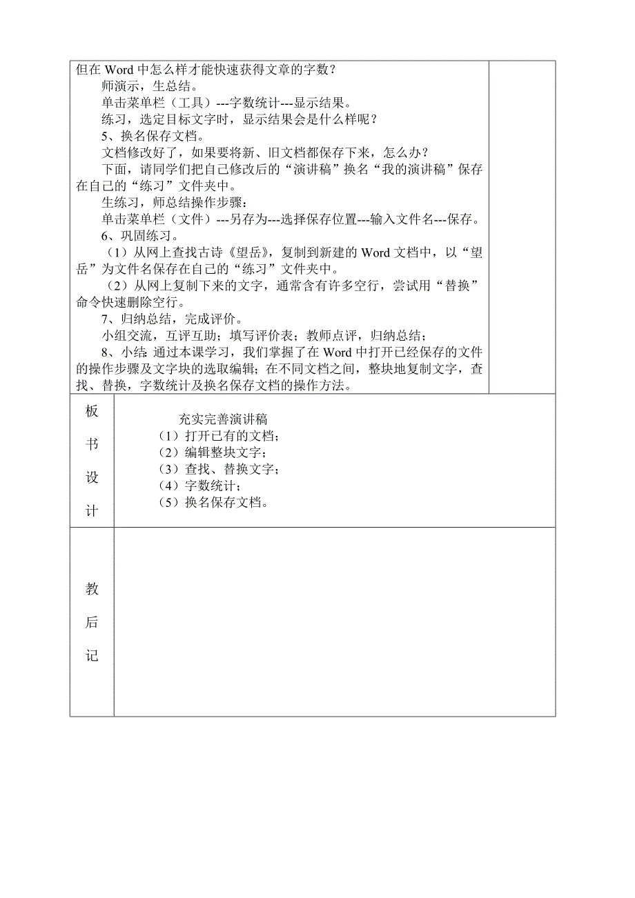 五年级下册信息技术电子备课_第4页