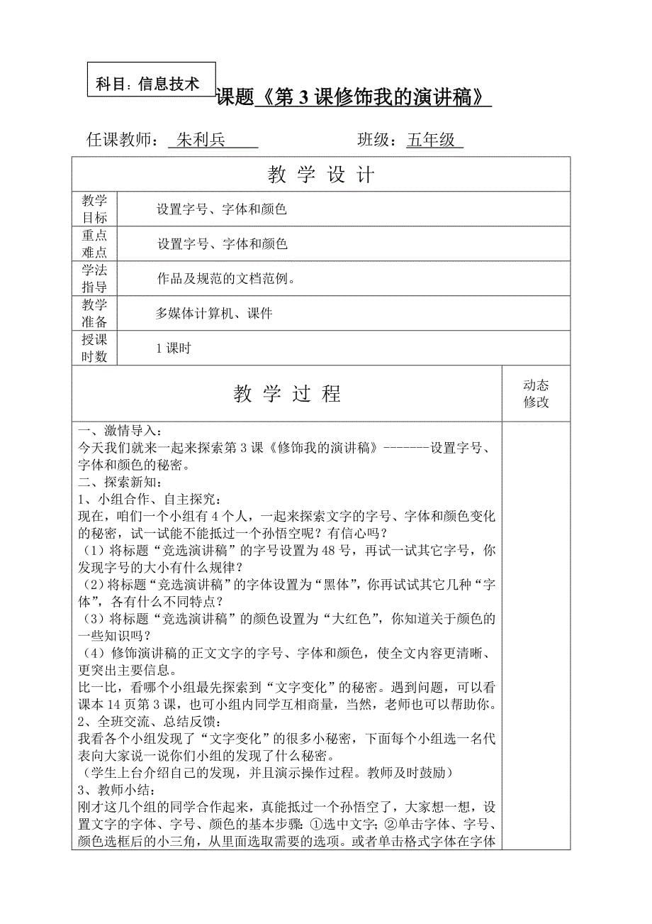 五年级下册信息技术电子备课_第5页