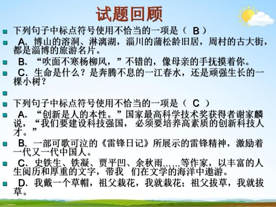 人教部编版中考语文专题《标点符号总复习》精品教学课件PPT优秀课件_第5页