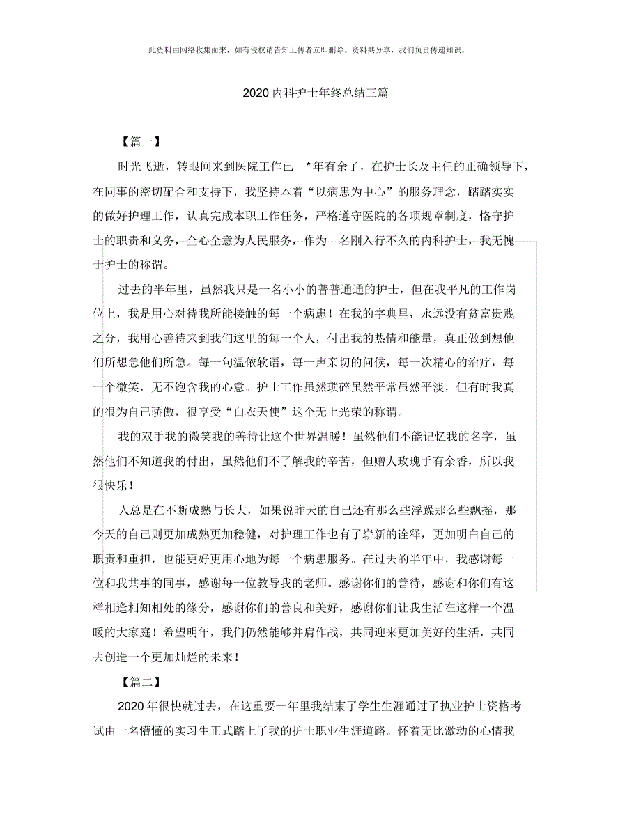 (最全)2021内科护士年终总结三篇_第1页