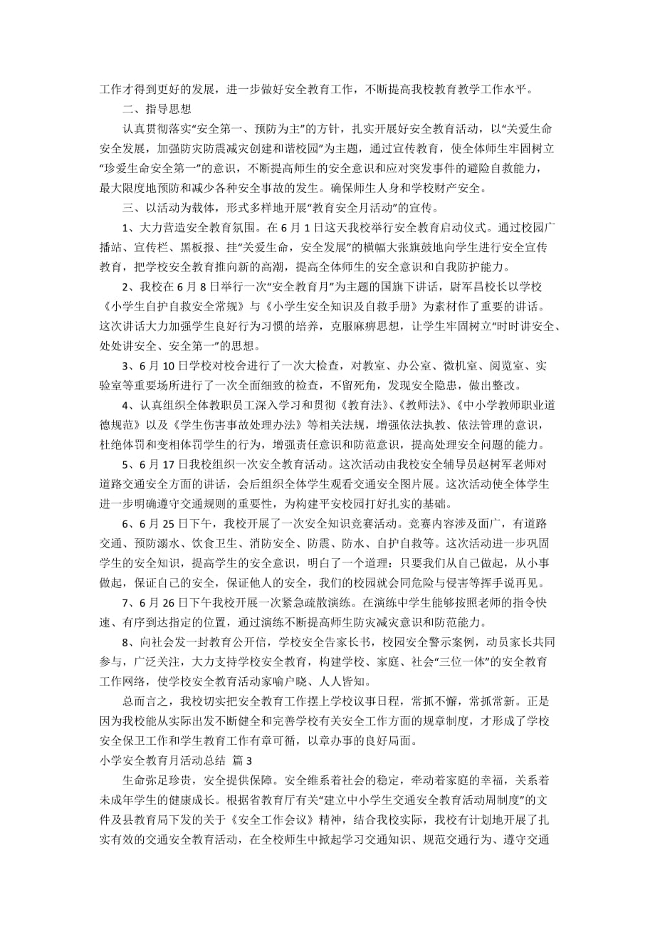 关于小学安全教育月活动总结汇总八篇_第3页