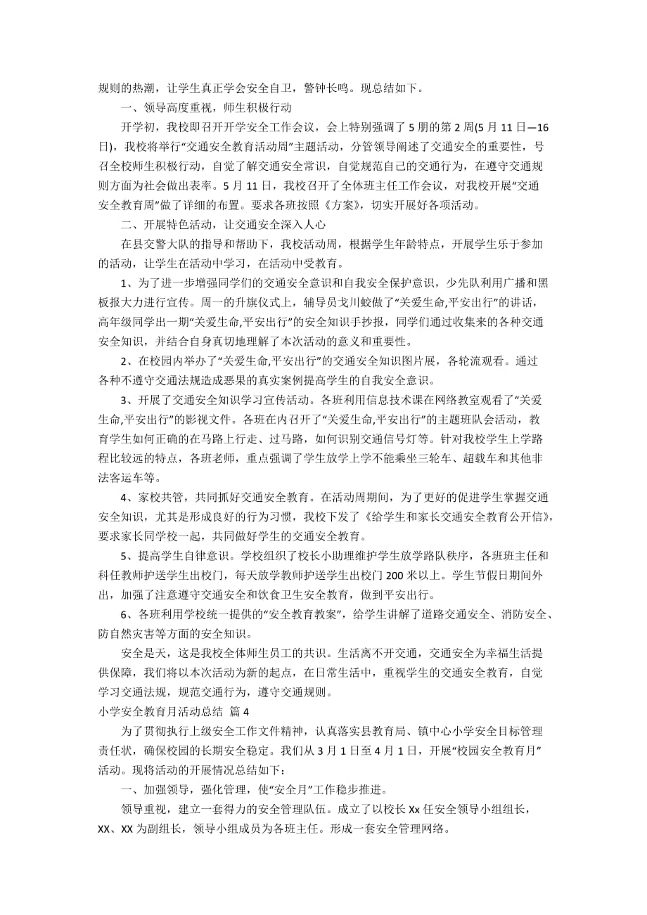 关于小学安全教育月活动总结汇总八篇_第4页