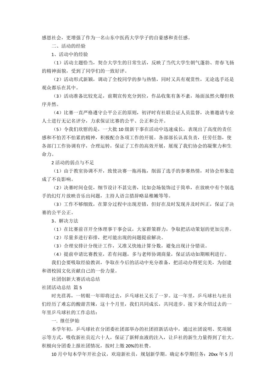 关于社团活动总结汇编九篇_第4页