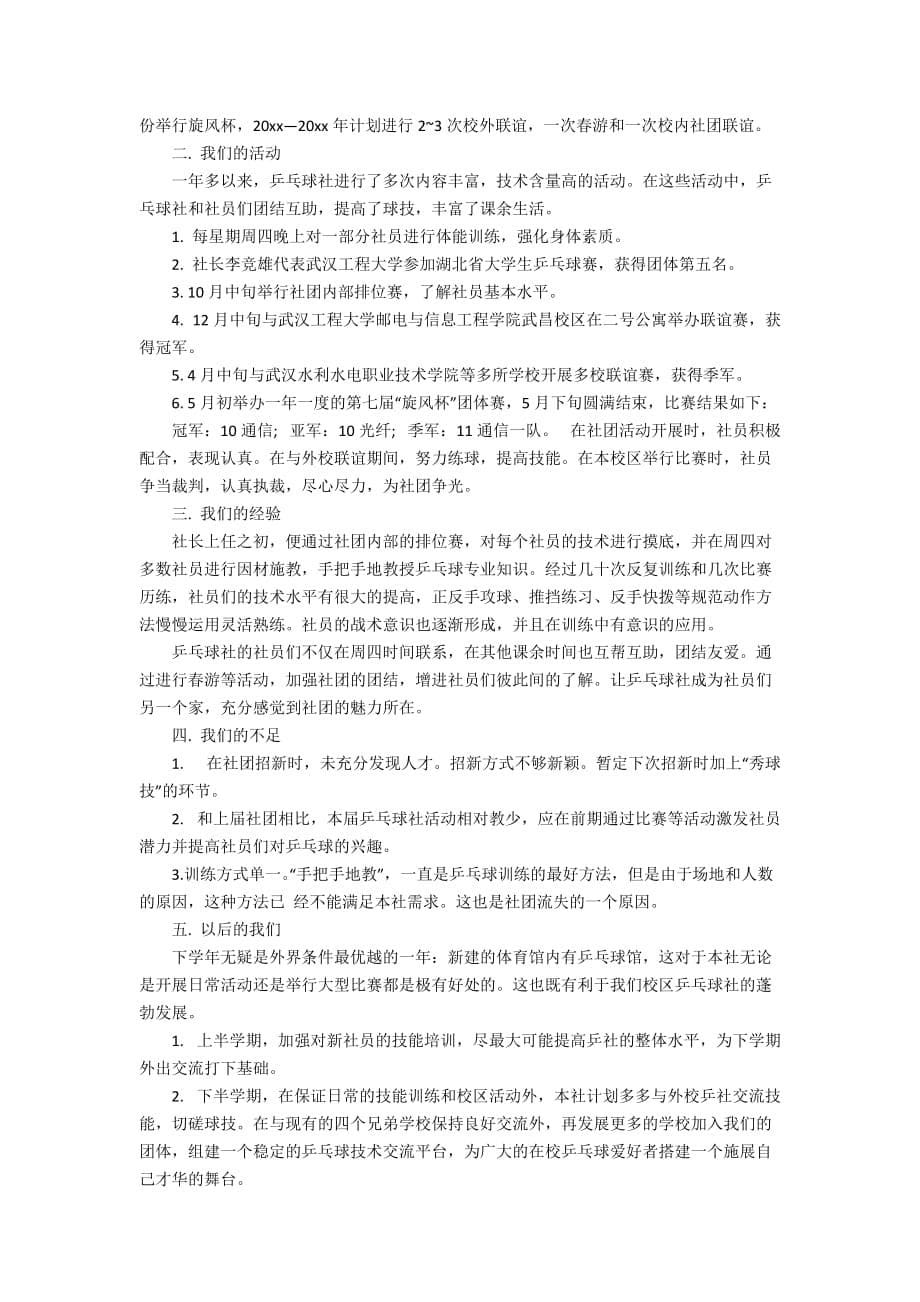 关于社团活动总结汇编九篇_第5页