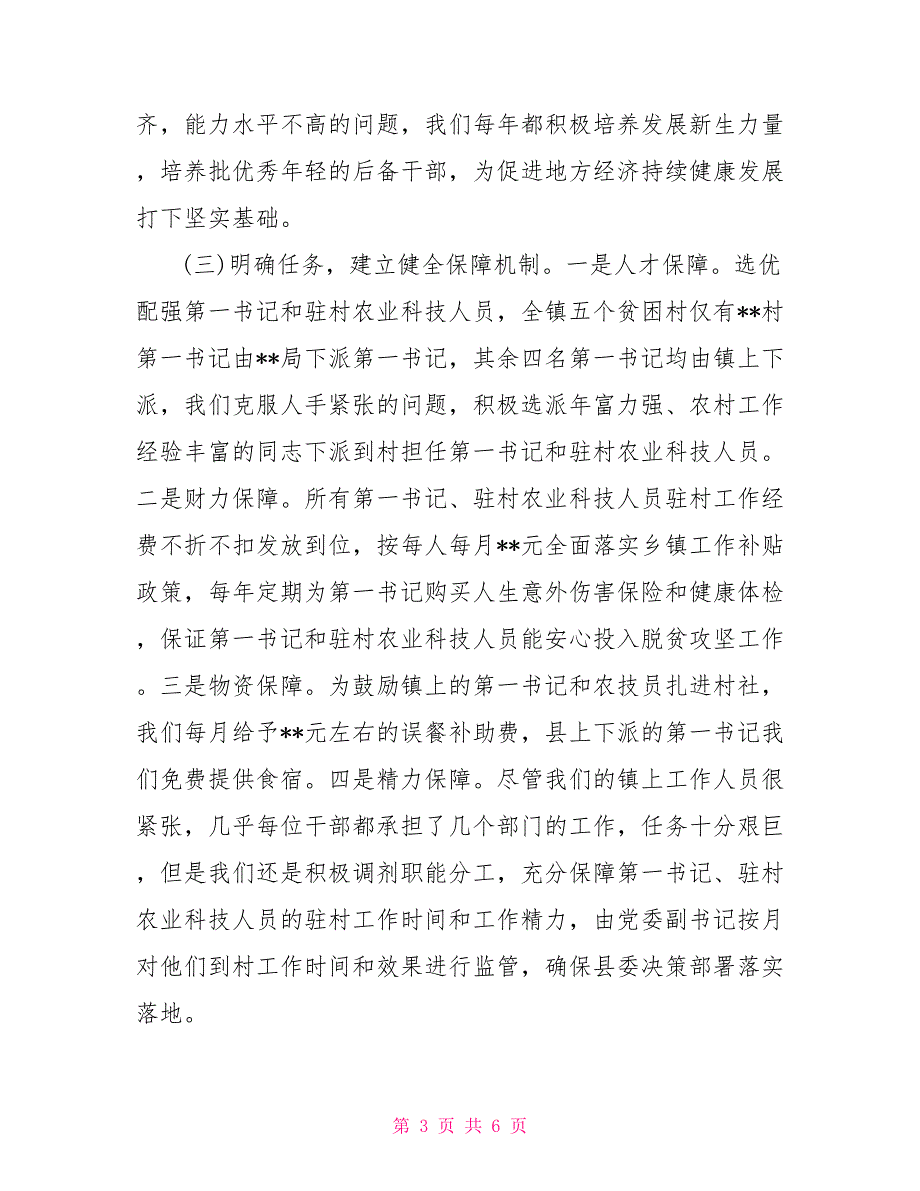 2021抓党建促脱贫攻坚工作半年总结_第3页