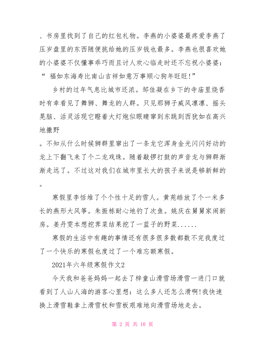 [2021年六年级寒假作业答案]2021年六年级寒假作文范文6篇_第2页