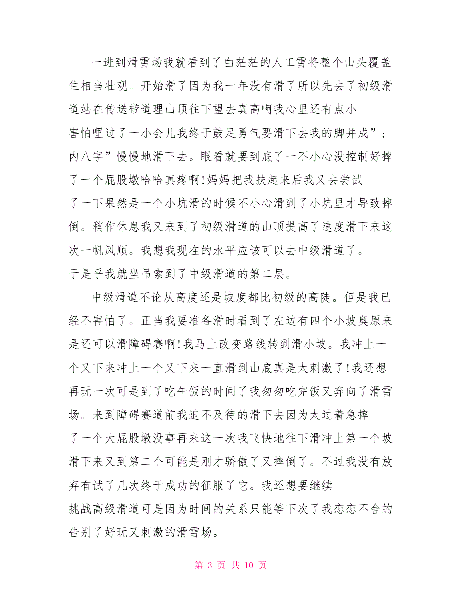 [2021年六年级寒假作业答案]2021年六年级寒假作文范文6篇_第3页